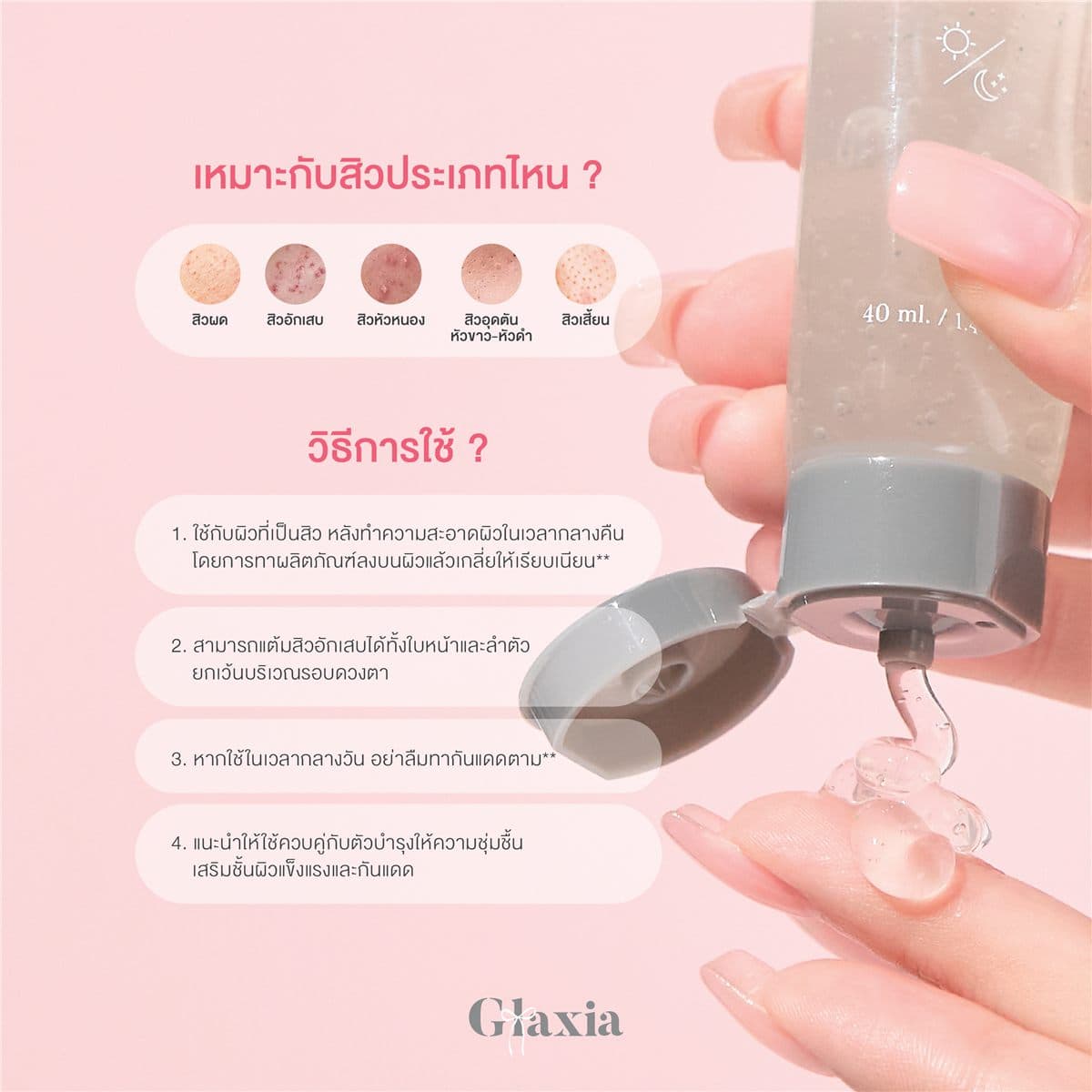 กลาเซียร์ แอคเน่ พอร์เลส บูสเตอร์ เจล